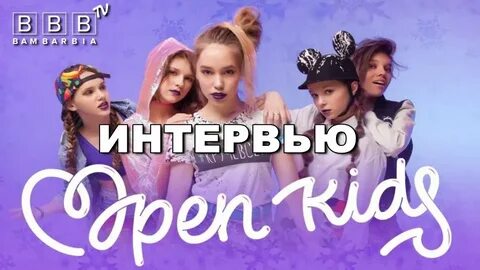 Новая песня kids