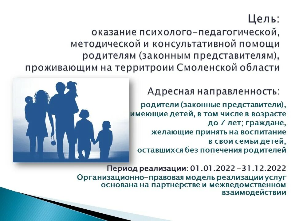 Оказание консультативной помощи родителям. Психолого-педагогическая помощь родителям. Оказание психолого-педагогической помощи. Консультационная поддержка родителей.