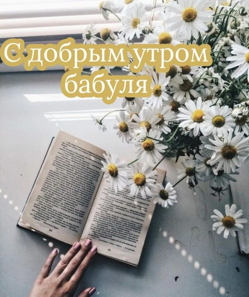 Открытки и красивые картинки с добрым утром БАБУШКЕ