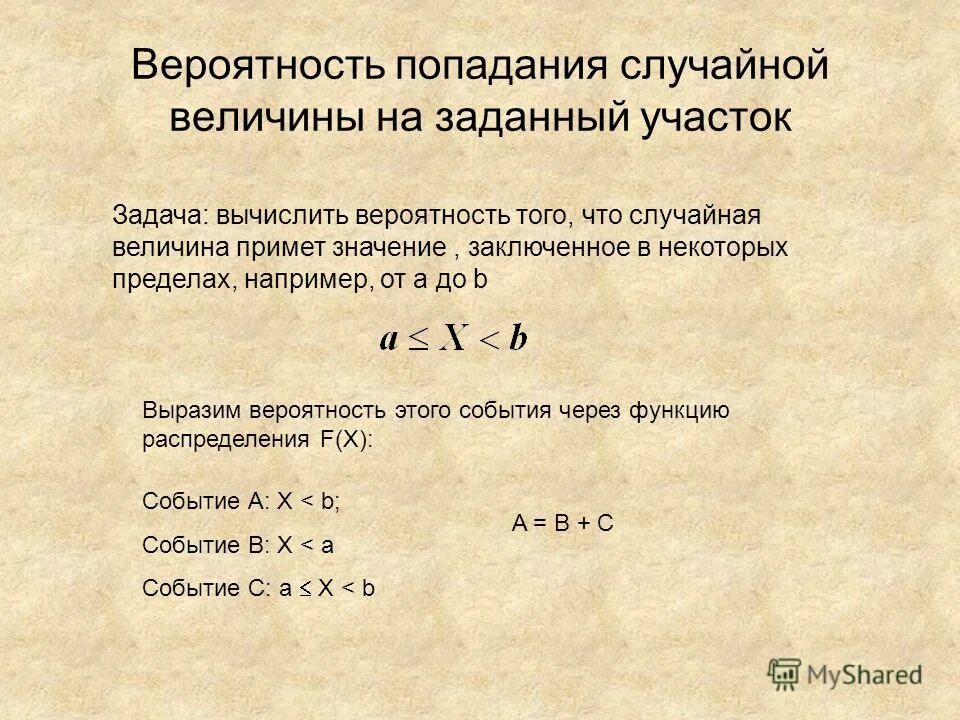 Сосчитать вероятность. Вероятность попадания случайной величины на заданный участок. вероятность непрерывной случайной величины. непрерывные случайные величины задачи.