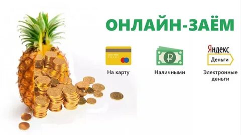 Какой лучший займ на карту