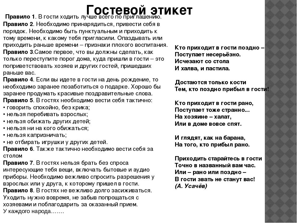 Этикет нормы поведения. Нормы этикета в гостях. Правила поведения в гостях. Примеры гостевого этикета. Гостевой этикет для детей школьного возраста.