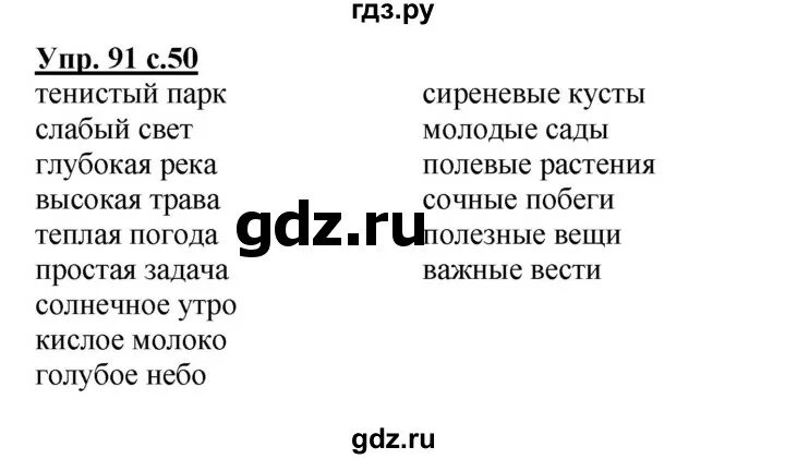 Упражнение 91 по русскому языку 2 класс. Гдз по русскому языку 4 класс 2 часть страница 91 упражнение 188. Гдз по русскому 4 класс Полякова. Русский язык 4 класс упражнение 91. 98 упражнение 169