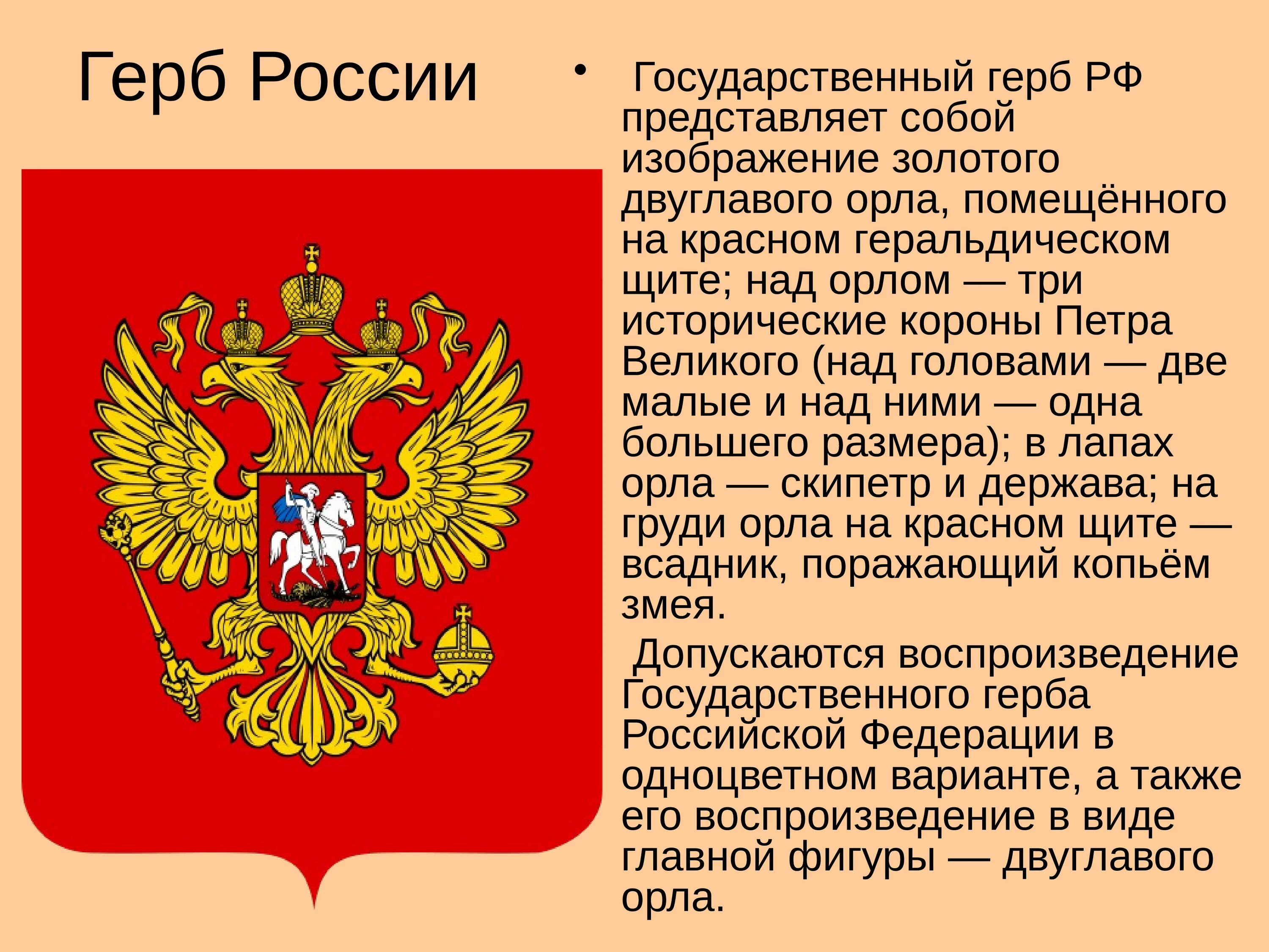 Герб РФ. Государственный герб. Рассказ о гербе России. Геральдика России презентация. 5 предложений о российском гербе