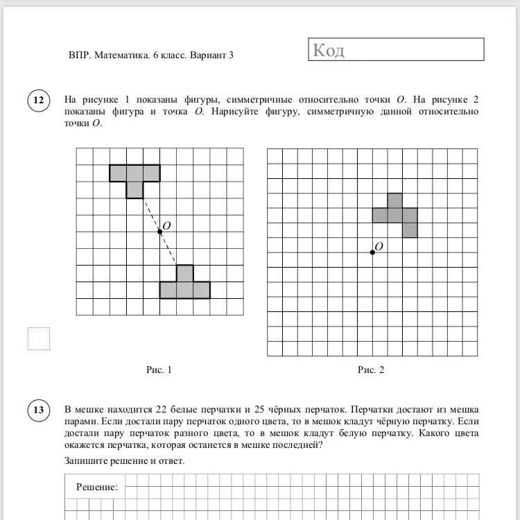 Решувпр ру ответы. ВПР 6 класс 10 вариантов. Подготовительные к ВПР 6 класс. ВПР 6 класс математика. 13 Задание для ВПР 6 класса.