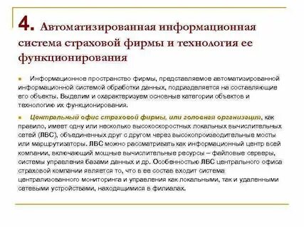 Безопасность функционирования информационных систем ответы