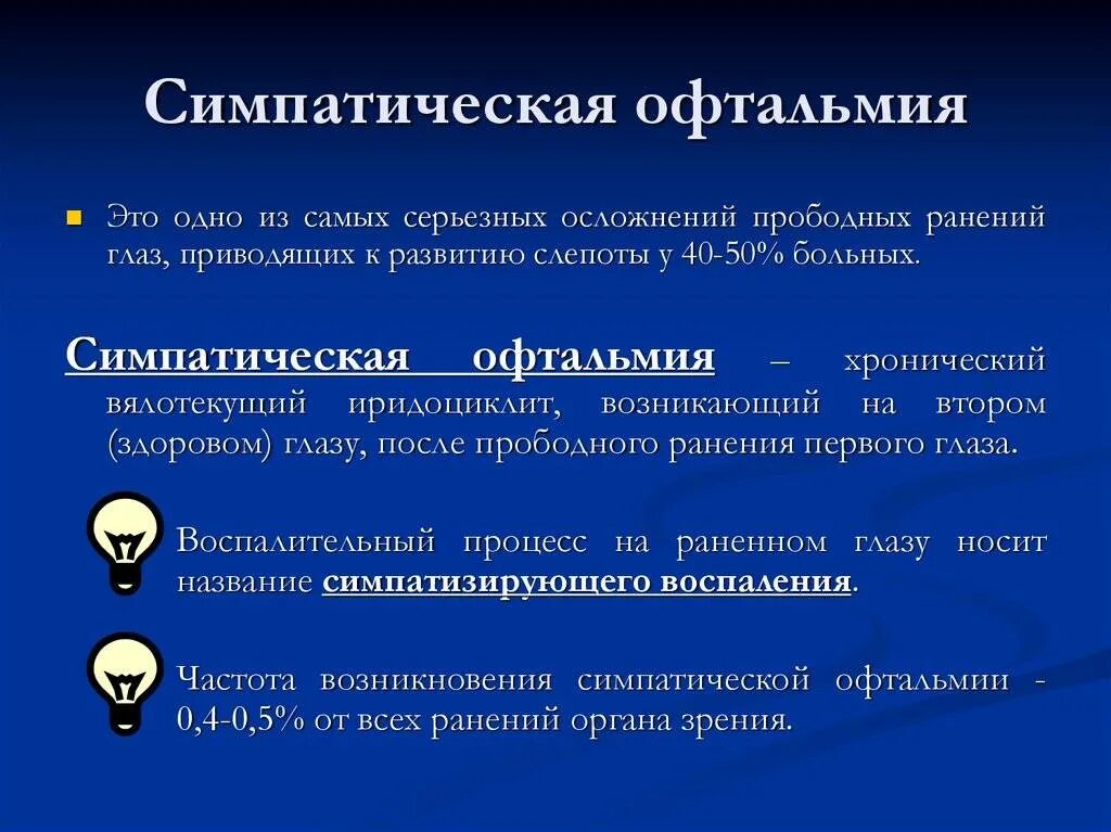 Раздражение симпатических