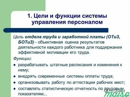Цели отк