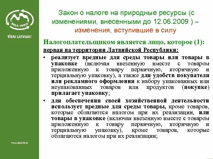 С внесенными в него изменениями. С внесенными в него изменениями