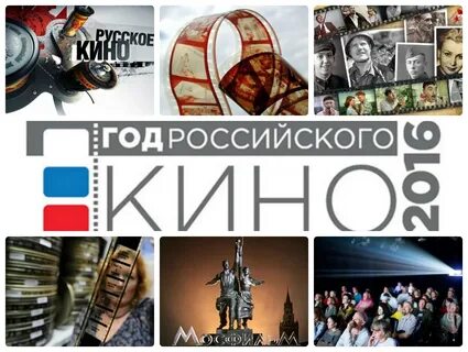 2016 год российского