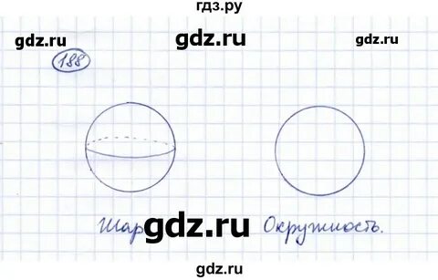 2.188 математика 5 класс 1