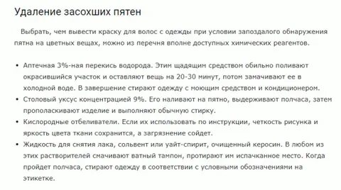 Чем можно отстирать пятно на куртке