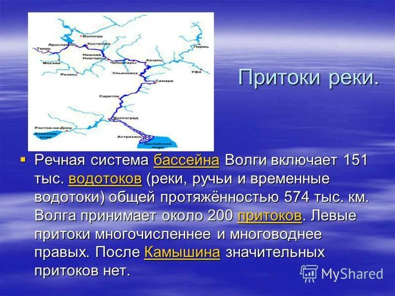 Исток и Устье реки Волга. Река Волга Исток и Устье притоки. Волга Исток Устье притоки. Реки Волга притоки реки Волга. Приток п