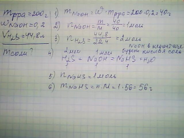 Сероводород пропустили через 200 г. Сероводород пропустил через 200г раствора. Сероводород пропустили через 200 г раствора. Сероводород пропустили через 200 г раствора сульфата. Смешали 200г  20%ного раствора  NAOH.