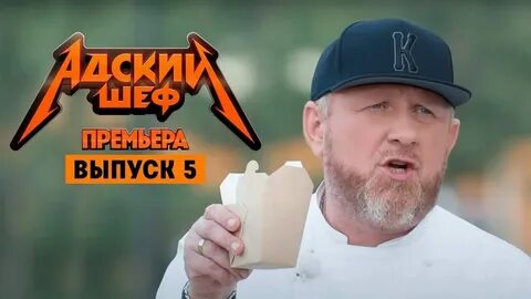 Адский шеф в дубае