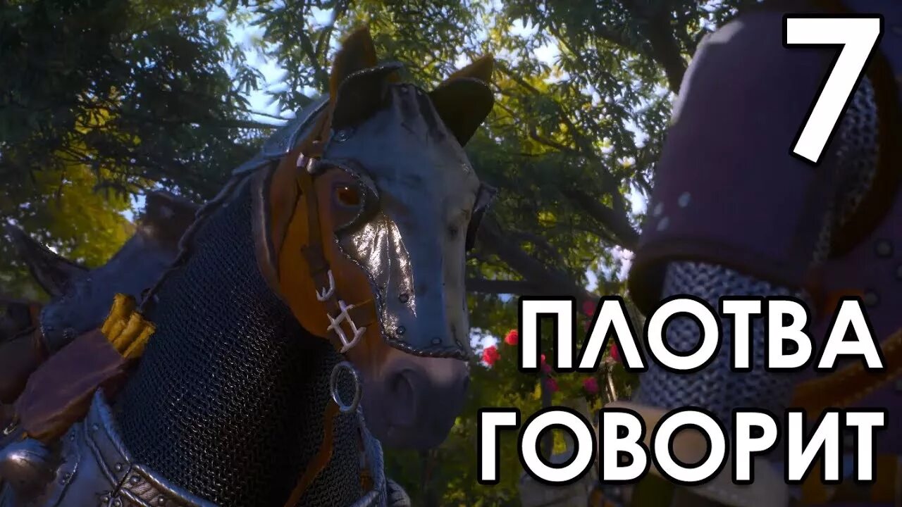 Карта плотва ведьмак 3 где. Плотва ведьмак. плотва лошадь. ведьмак 3 говорящая плотва. плотва говорит.
