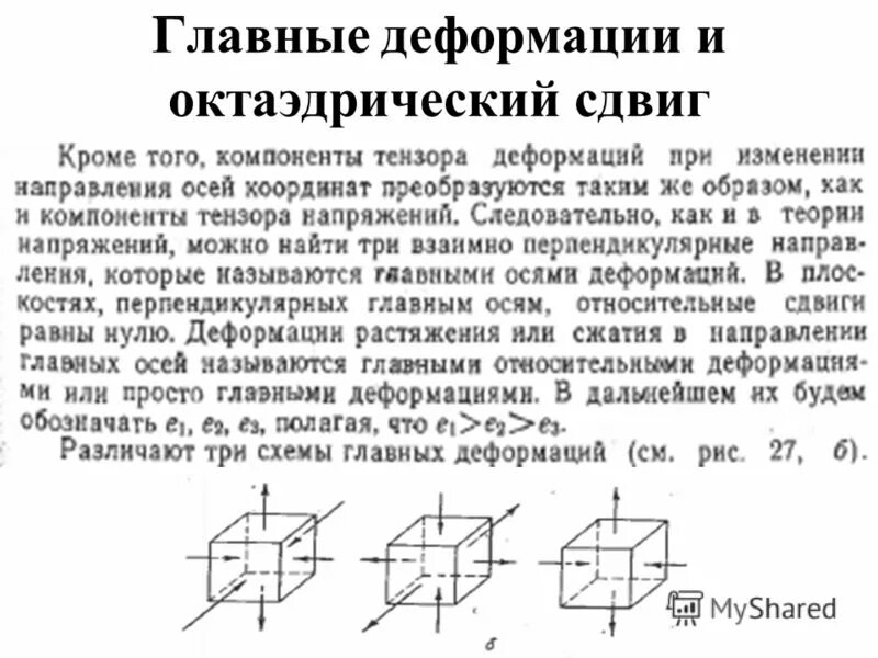 способы устранения деформации при сварке. главные оси деформации это. методы решения задачи механики твердого деформируемого тела. пластическая деформация металлов. методы исследований деформаций.