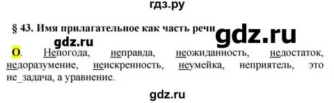 Русский язык 5 стр 72
