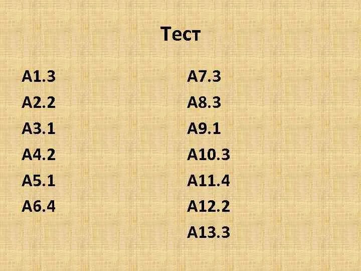 Тесты том 1. Тест 1. «Тест-1(2)к». Тест 2. Тест на а4.