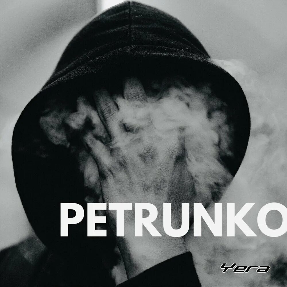 Песня bre petrunko. Petrunko dear petroona. Petrunko dear petroona. Бре петрунько текст. Bre, petrunko (ho! dear petroona).
