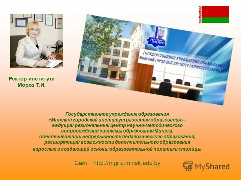 Учреждение образования минский