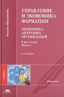 Управление фармацией