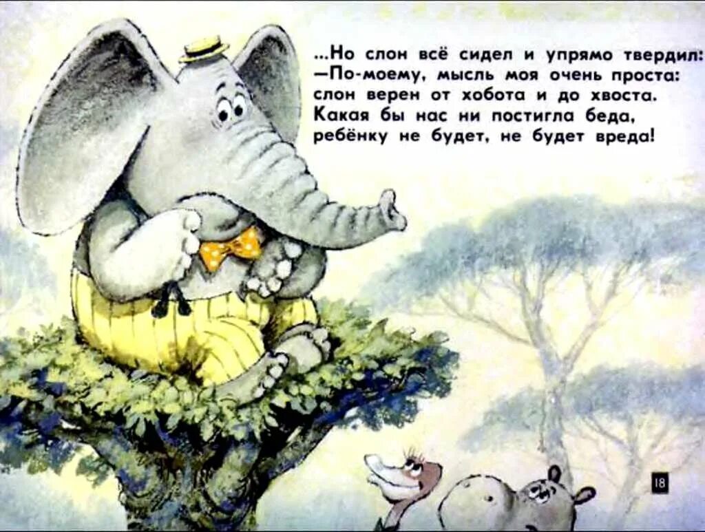 Стихотворение слон учить. Слон Хортон яйцо. Хортон высиживает яйцо. Стихотворение про слоника. Стих про слона.