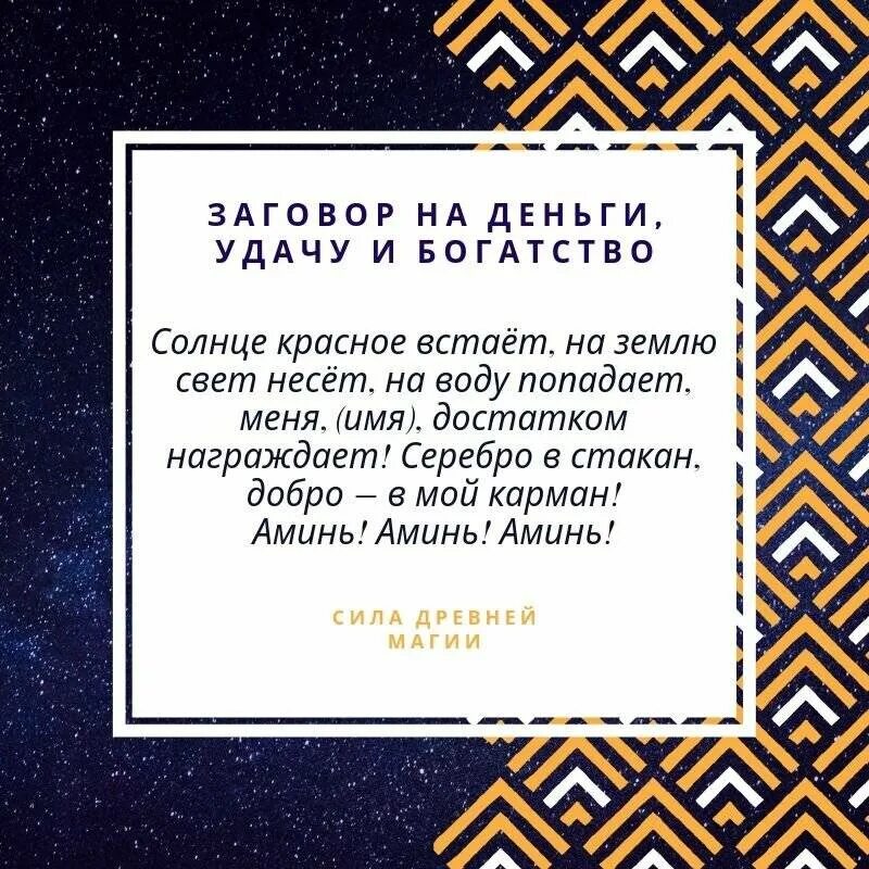 Деньги в дом заговор. Заговор на деньги. заговор на удачу. заговор на деньги и удачу. заговор на богатство.