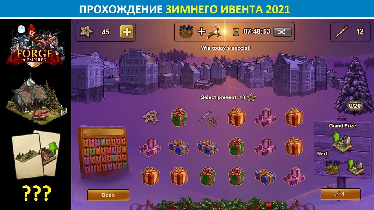 Ивенты 2025. Forge of empires winter скриншоты. foe зачем строитель саней. foe, открытый календарь в ивенте хеллоуин 2025. ивент зимой 2025 роблкос тавре блиц.