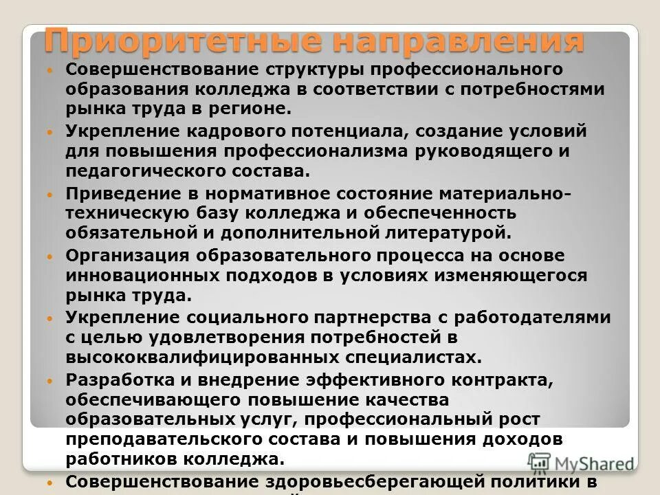 направления в колледже