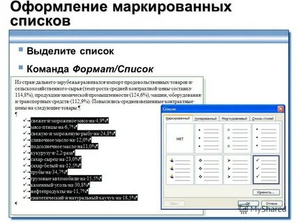 Как оформлять список