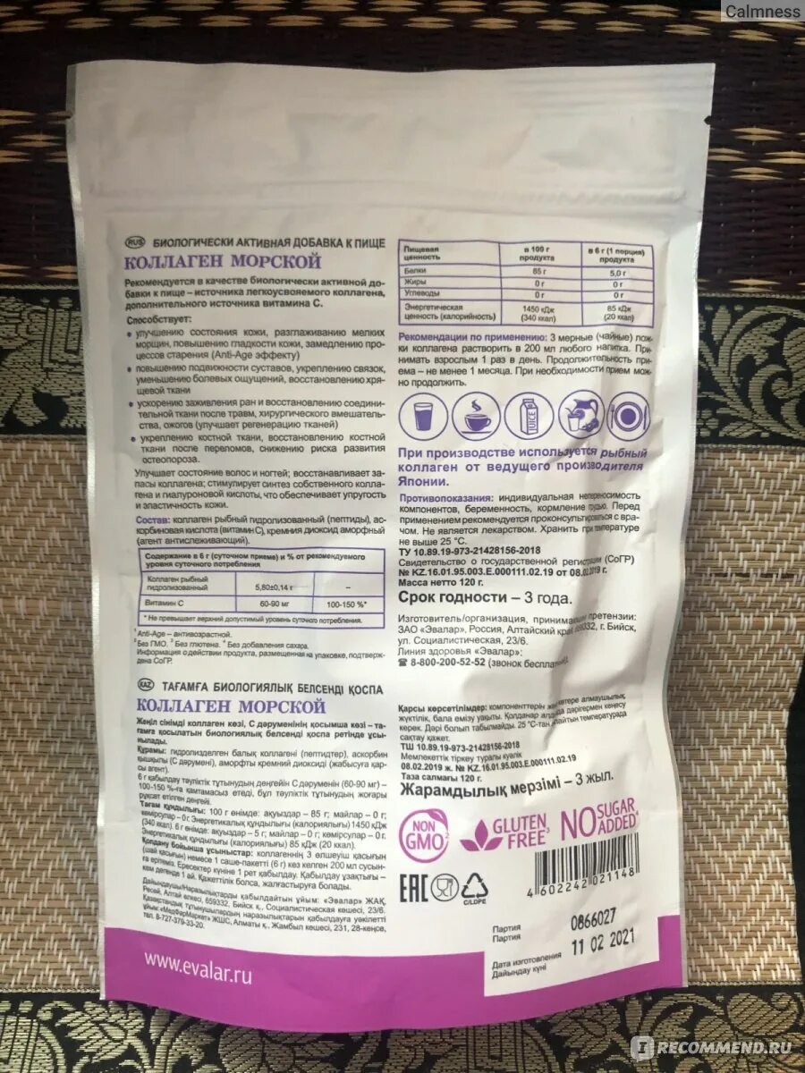 Коллаген морской 120г. Морской коллаген эвалар применение. Морской коллаген эвалар применение. Коллаген эвалар 6000. Коллаген морской эвалар 6000мг порошок упаковка.