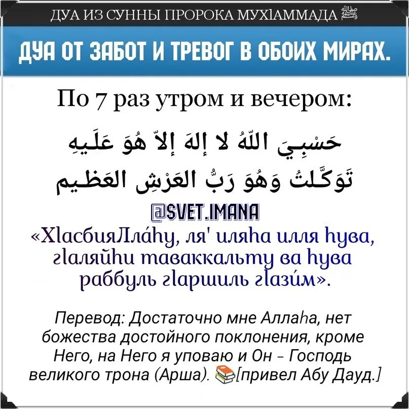 7 раз утром. Дуа. Дуа от страха и беспокойства. Дуа от тревоги. Дуа от беспокойства.
