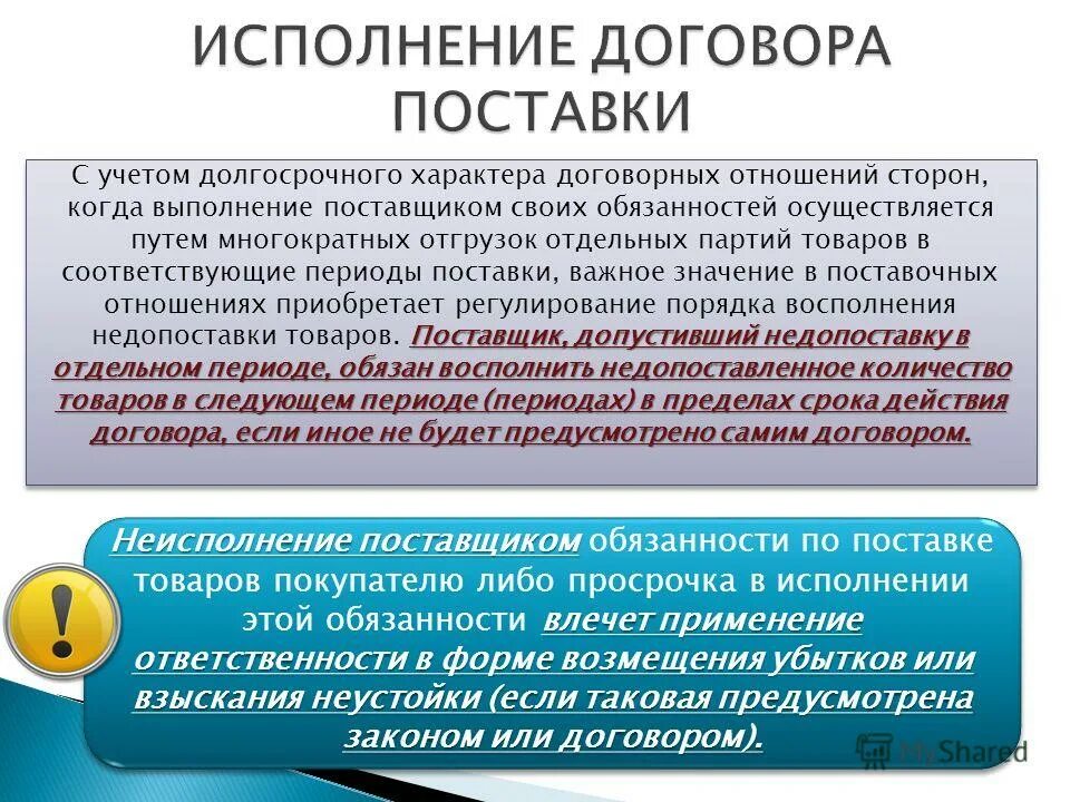 Поставщик описание. Договор поставки. Срок договора поставки. Сроки поставки товара в договоре. Срок выполнения договора.