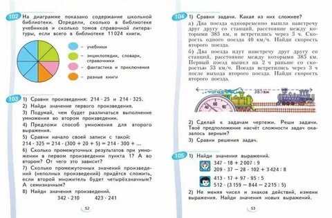 Учебник 4 класс страница 27 номер 123
