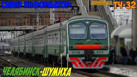 Электричка шумиха