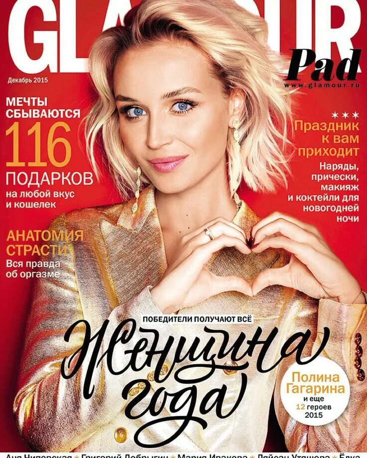 Glamour журнал