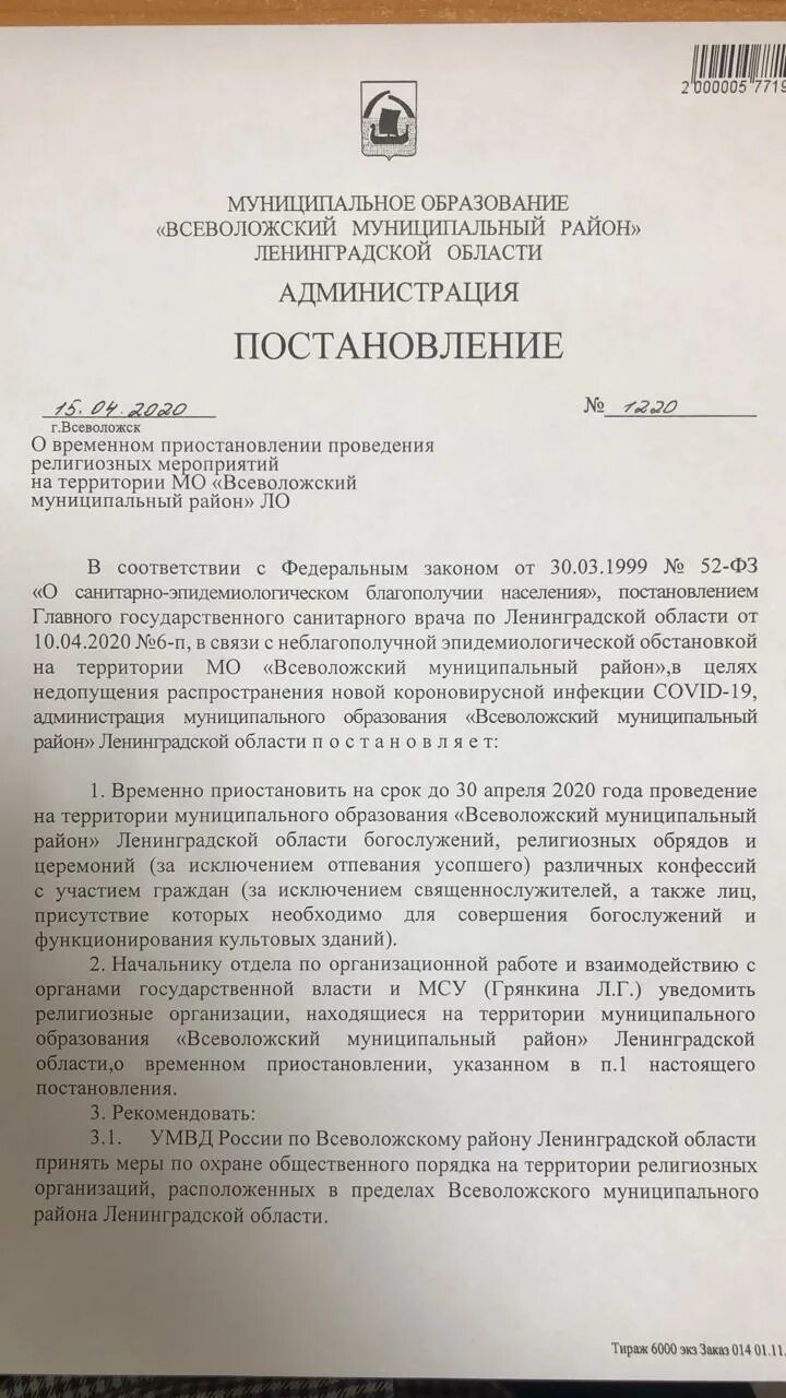 Администрация всеволожского муниципального образования. Всеволожский муниципальный район Ленинградской области. Администрация Всеволожского района Ленинградской. Постановление Всеволожского муниципального района с печатью. Постановление уми Всеволожского муниципального.