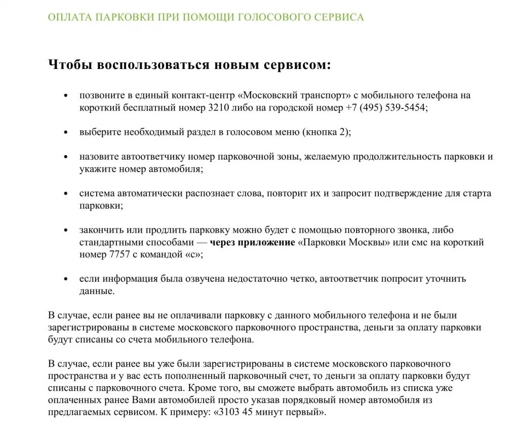 Как оплатить парковку в Москве с мобильного телефона через смс МТС. Оплата парковки в Москве инструкция. Как оплатить парковку в Москве через смс. Инструкция по оплате через смс парковка. Парковка как оплатить через телефон смс