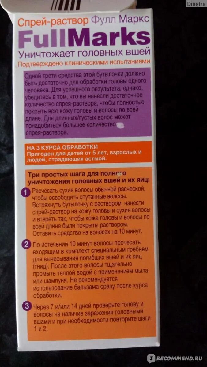 Фулл маркс применение. Фулмаркс раствор. фулл маркс от вшей. раствор фулл маркс для уничтожения вшей. спрей от вшей и гнид фул маркс.