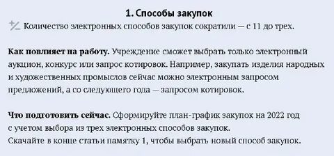 Малые закупки 44 фз 2024
