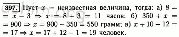 Математика 5 класс номер 397. Математика номер 397 5 классы. 397 Решите с помощью уравнения задачу.