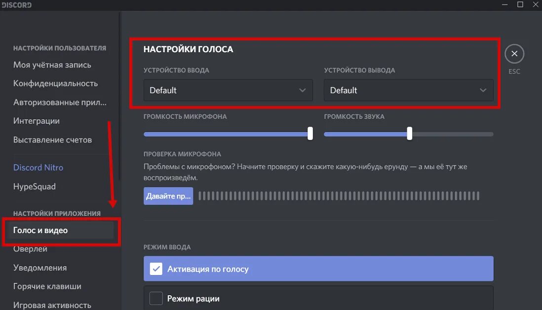 Как включить микрофон в Дискорд. Дискорд настройка микрофона. Настройка звука в дискорде. Не работает микрофон в Дискорд. Дискорд не обнаруживает микрофон