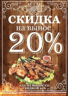 Выносить 20