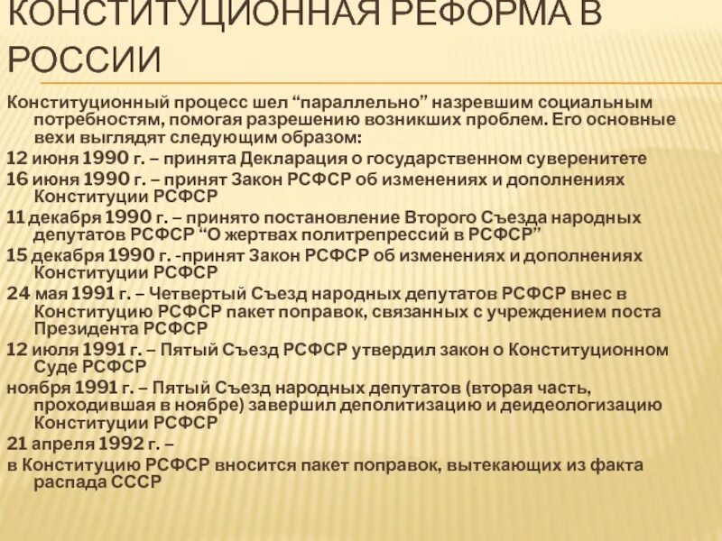 Конституционная реформа это. Этапы конституционной реформы в России. Этапы конституционной реформы СССР. Этапы конституционной реформы