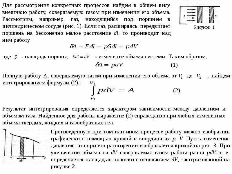 Изменение давления газа. Работа газа при изменении его объема формула. Внутренняя энергия газа через теплоемкость. Работа идеального газа при расширении. Работа расширения идеального газа.