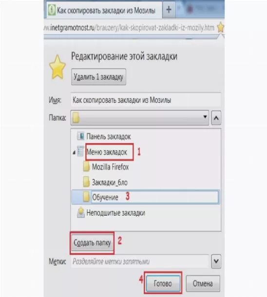 Как удалить избранное на телефоне. Папка с вкладками. Что такое панель закладок меню закладок. Папка избранное. Как Скопировать папку.