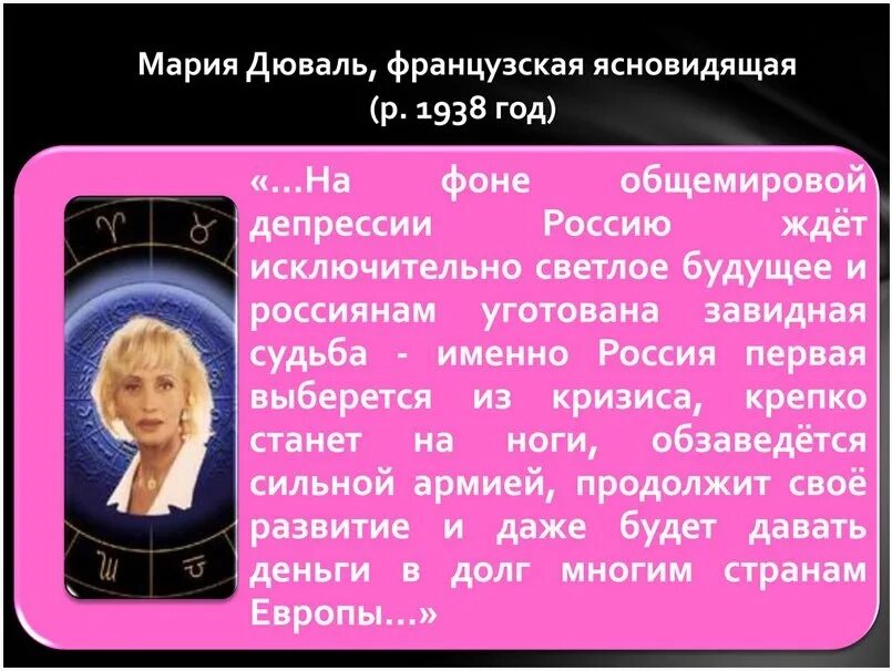 Пророчества о будущем России. Предсказание пророков о будущем России. Пророчества о России. Пророчества и предсказания о России. Предсказание рф