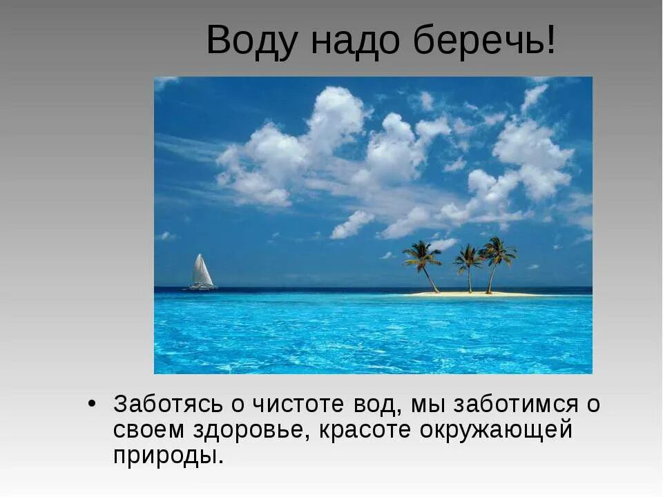 Вода рассказ 2 класс