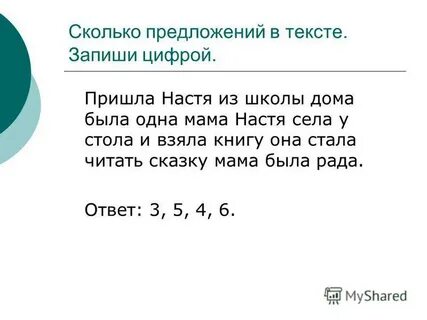 3 предложения это сколько слов